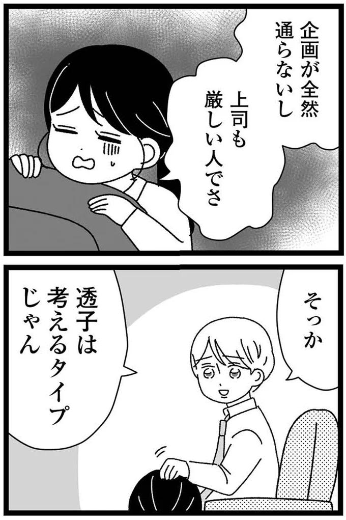 上司も厳しい人でさ