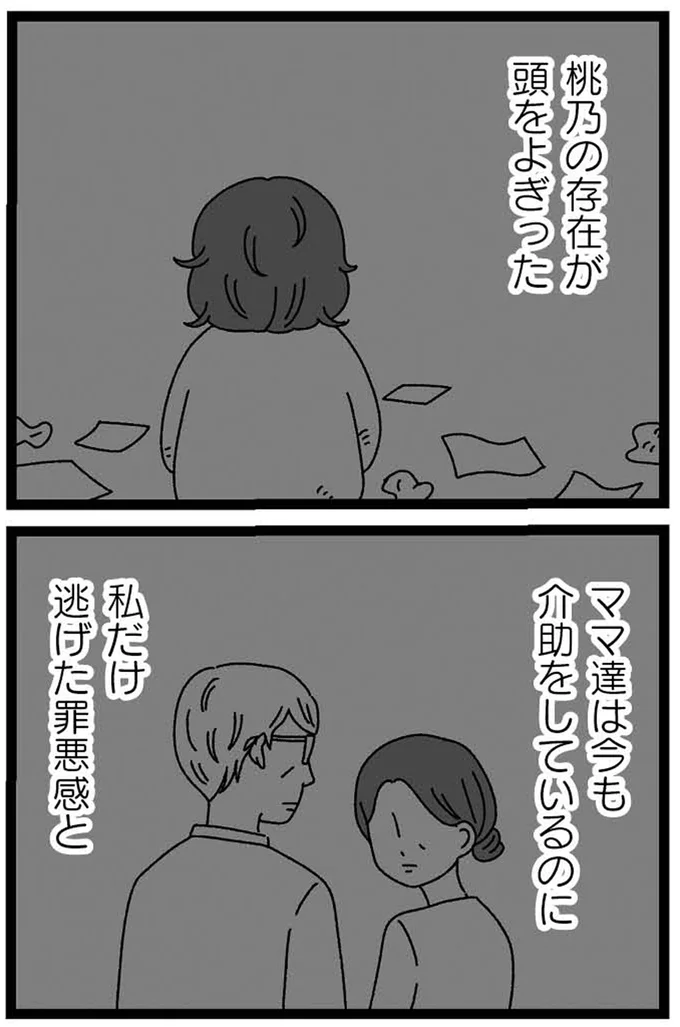 桃乃の存在が頭をよぎった