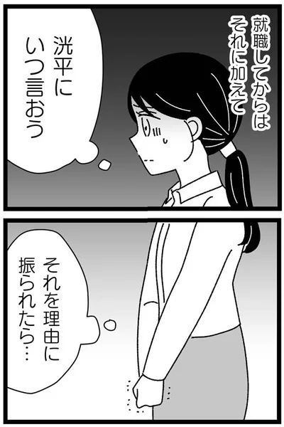 いつ言おう