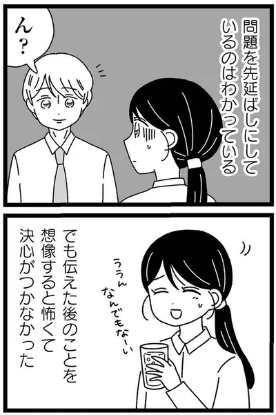 問題を先延ばしにしているのはわかってる