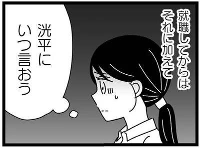 洸平にいつ言おう