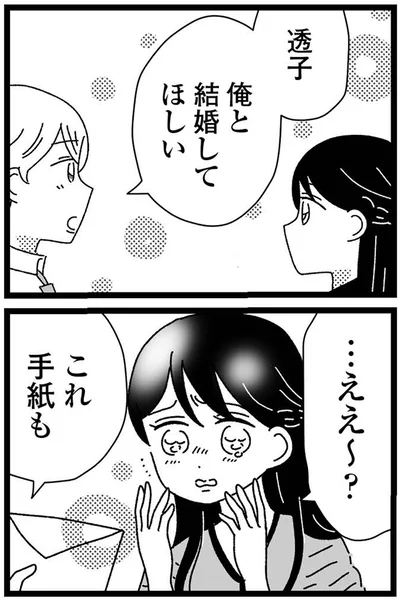 結婚してほしい