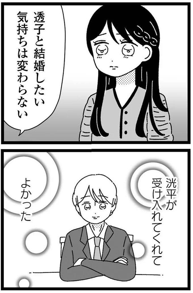 気持ちは変わらない