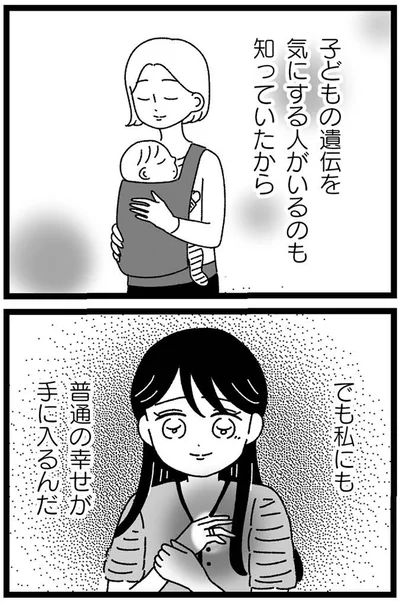 普通の幸せが手に入るんだ