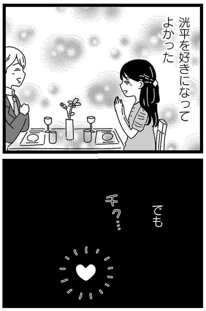 好きになってよかった