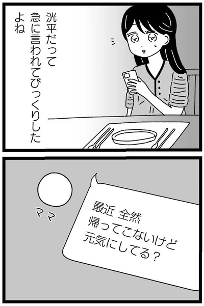 急に言われてびっくりしたよね