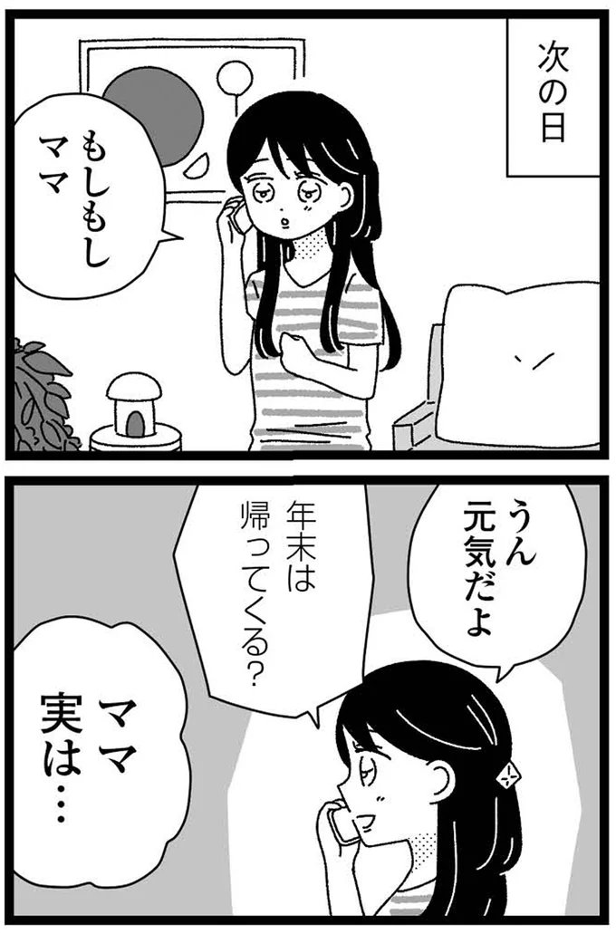 もしもしママ