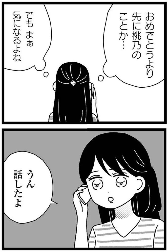 おめでとうより先に