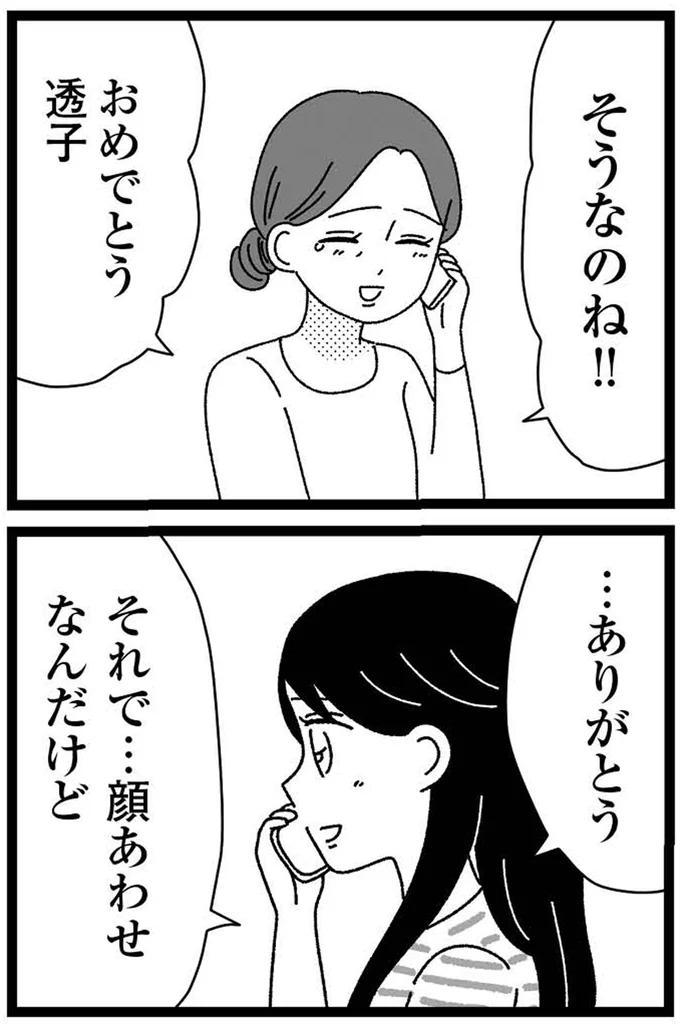 おめでとう