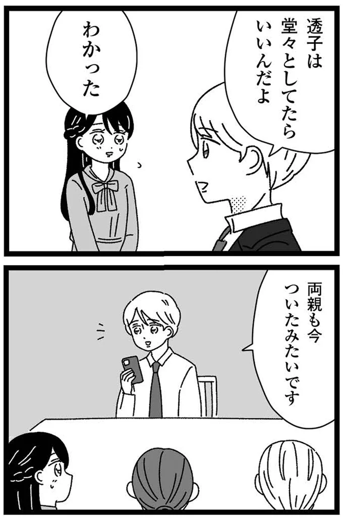 堂々としてたらいいんだよ