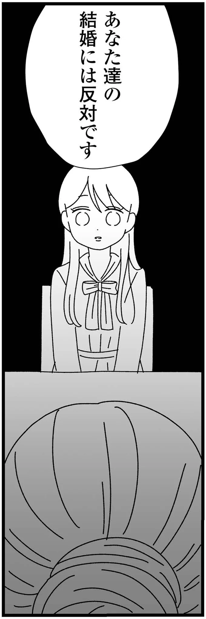 あなた達の結婚には反対です