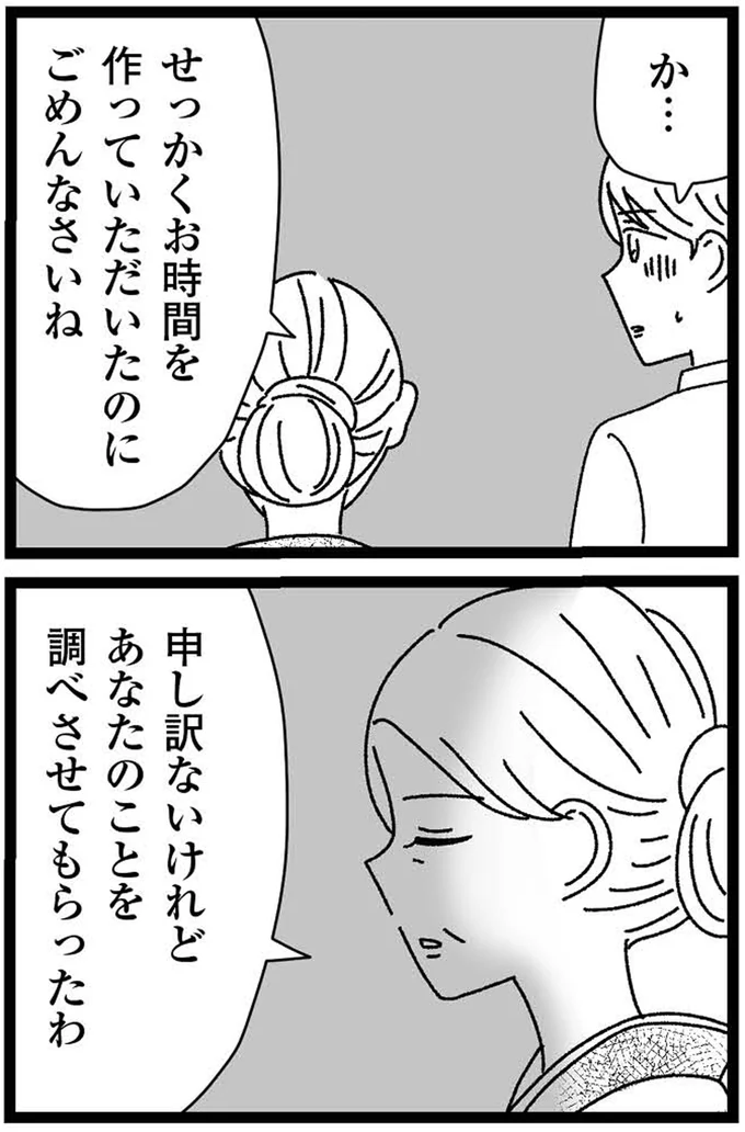 ごめんなさいね