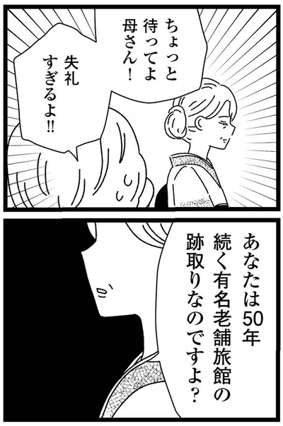 失礼すぎるよ！！