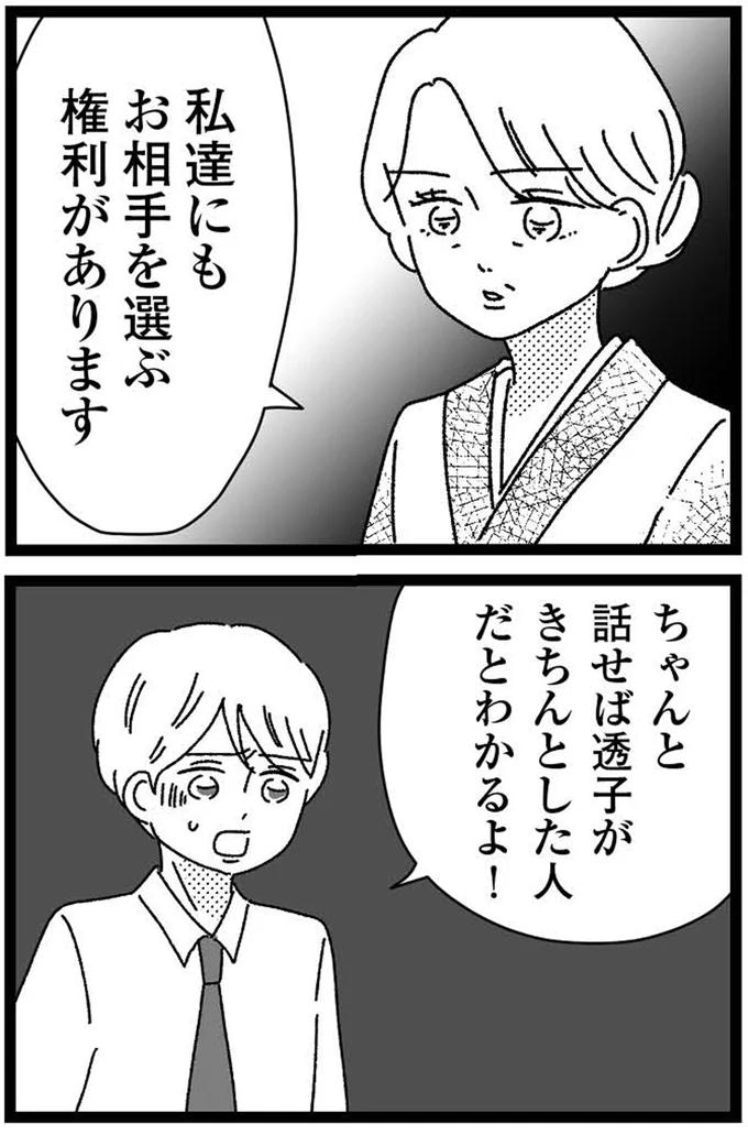 きちんとした人だとわかるよ！