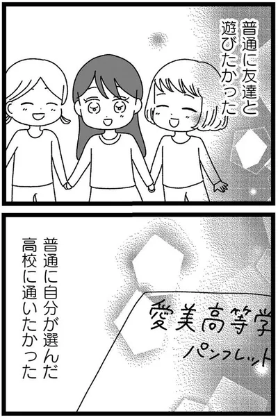普通に友達と遊びたかった