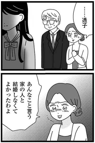 結婚しなくてよかったわよ
