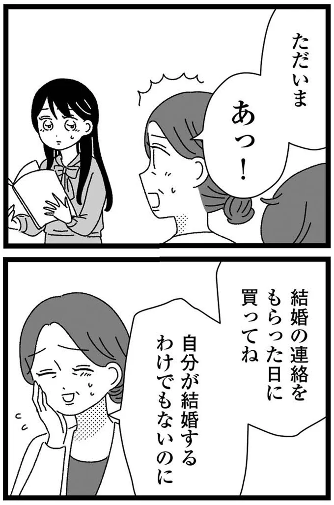 自分が結婚するわけでもないのに