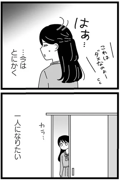 一人になりたい