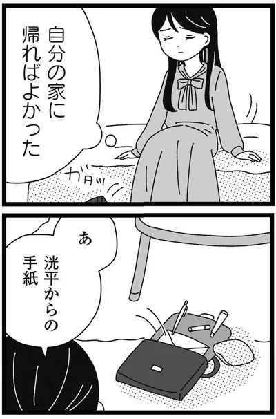 自分の家に帰ればよかった