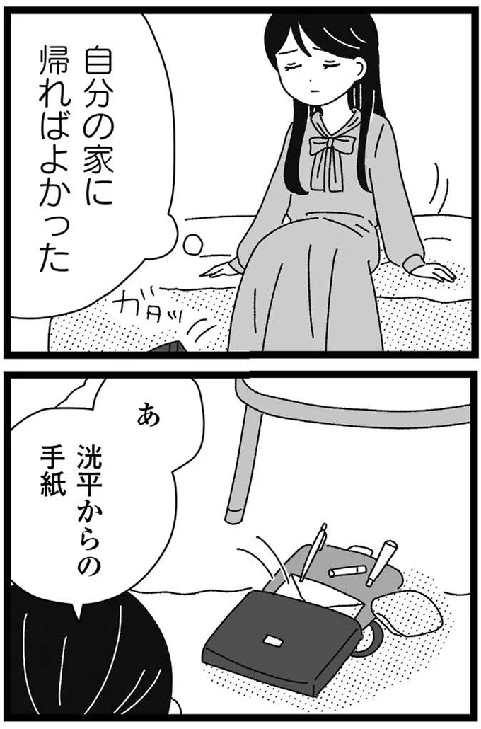 自分の家に帰ればよかった