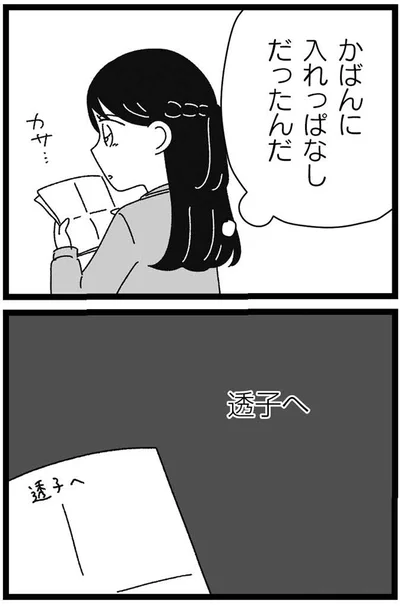 かばんに入れっぱなしだったんだ