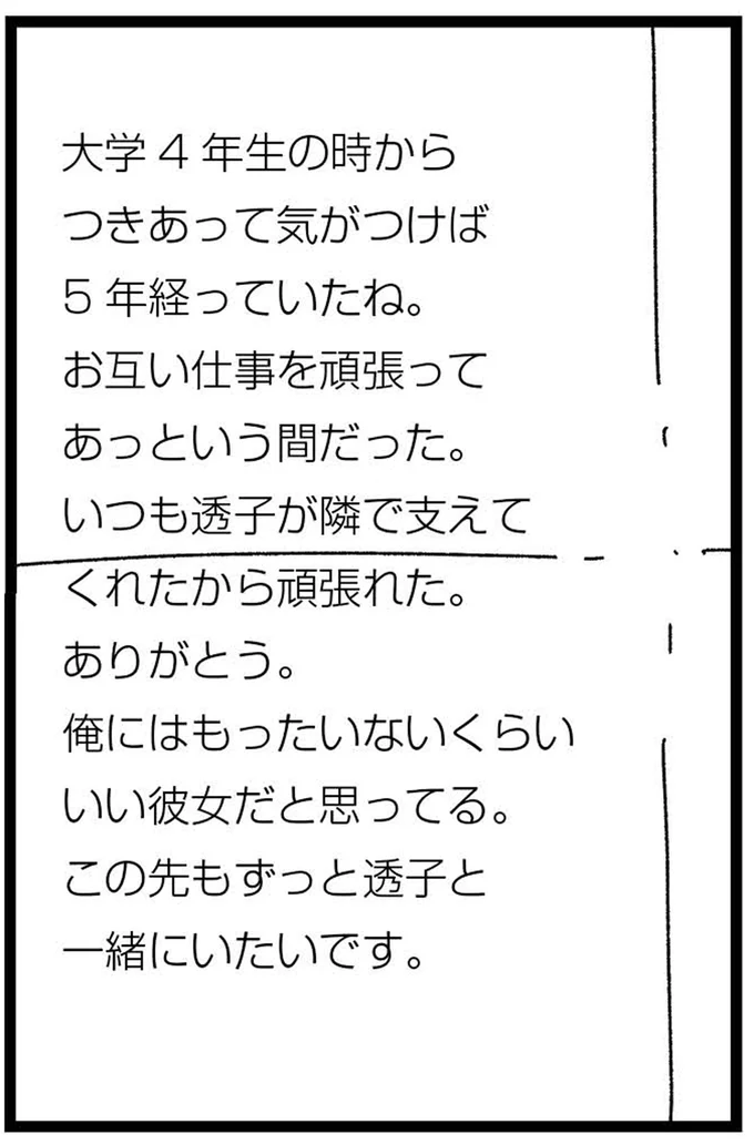 一緒にいたいです。