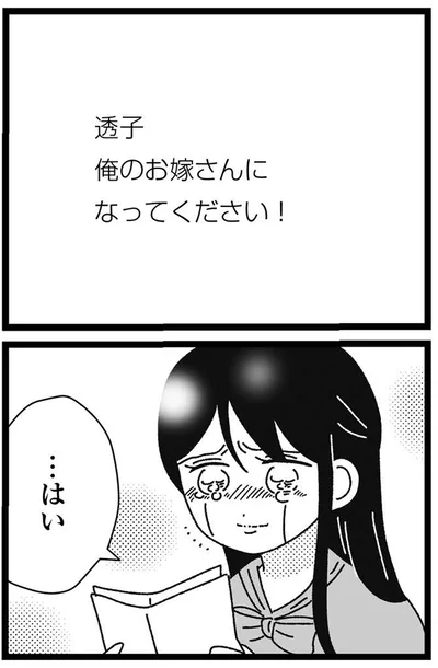 俺のお嫁さんになってください！