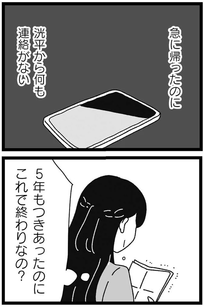 急に帰ったのに