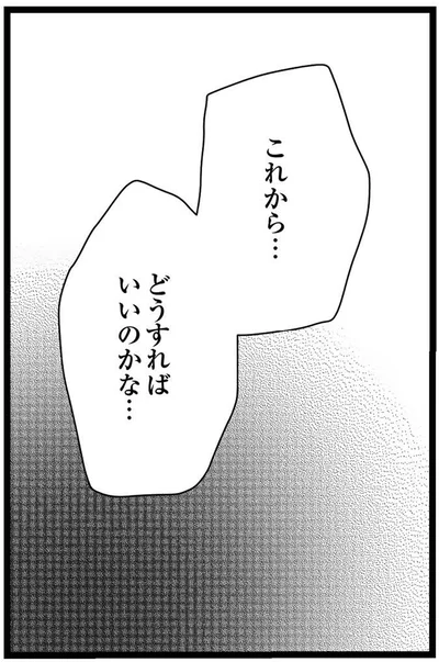 どうすればいいのかな…