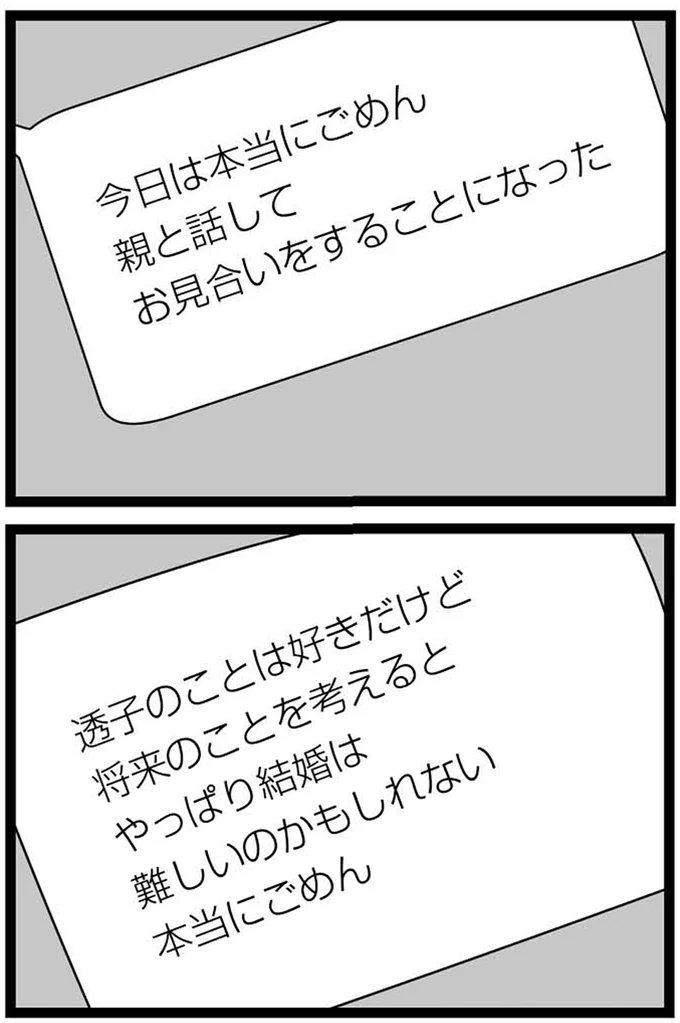 お見合いをすることになった
