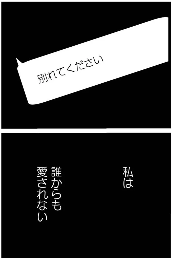 別れてください