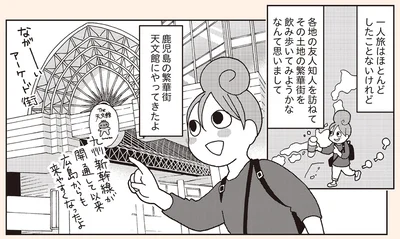 鹿児島の繁華街「天文館」にやってきたよ