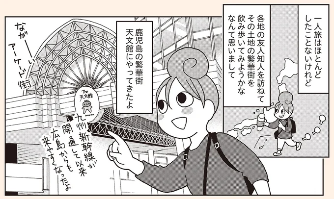 鹿児島の繁華街「天文館」にやってきたよ