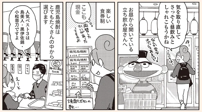 さっそく昼飲みとしゃれこもうかね