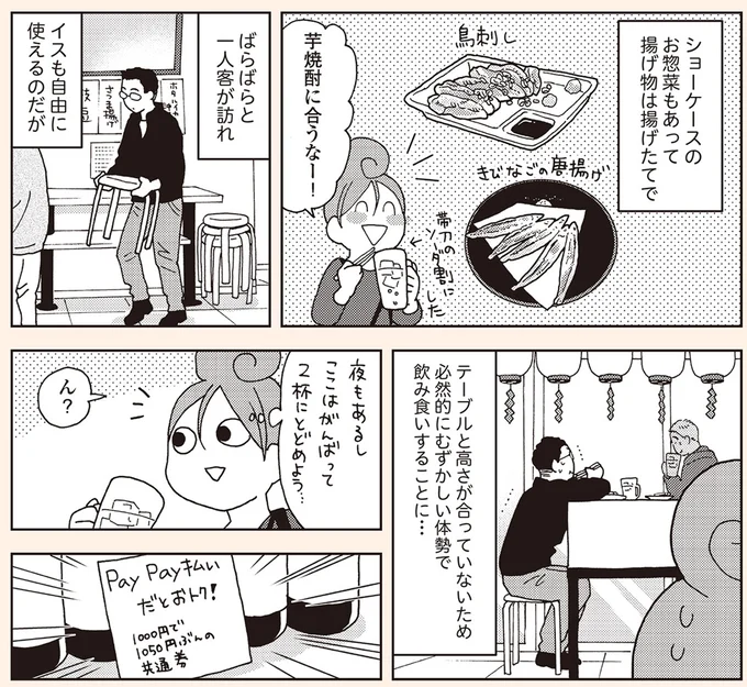 芋焼酎に合うなー！