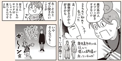 鹿児島の人オブジェ好きすぎない!?