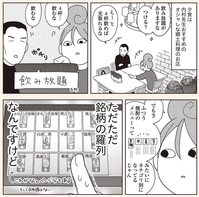 『女ひとり 日本をゆっくり飲んでみたよ』より