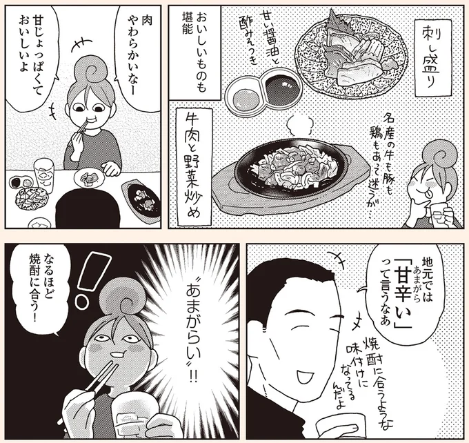 『女ひとり 日本をゆっくり飲んでみたよ』より