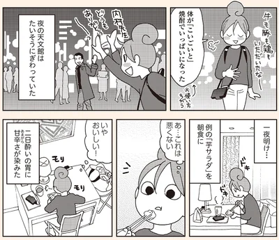 『女ひとり 日本をゆっくり飲んでみたよ』より