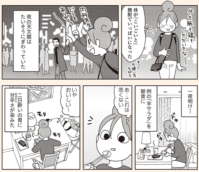 『女ひとり 日本をゆっくり飲んでみたよ』より