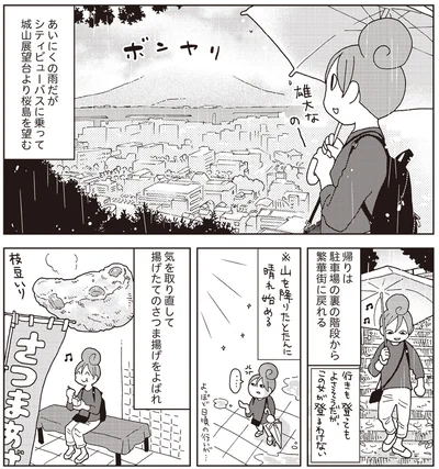 『女ひとり 日本をゆっくり飲んでみたよ』より