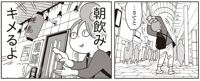 『女ひとり 日本をゆっくり飲んでみたよ』より