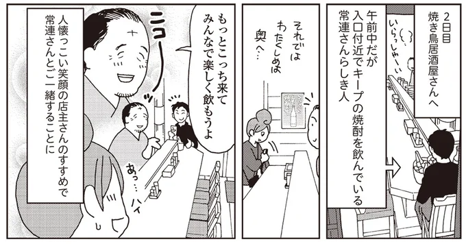 『女ひとり 日本をゆっくり飲んでみたよ』より