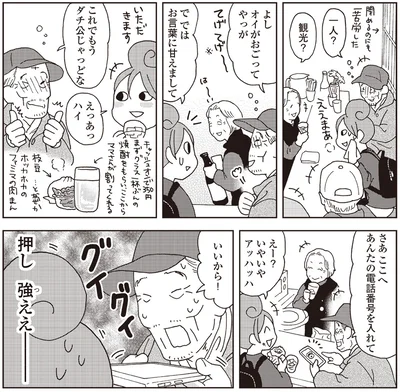 『女ひとり 日本をゆっくり飲んでみたよ』より
