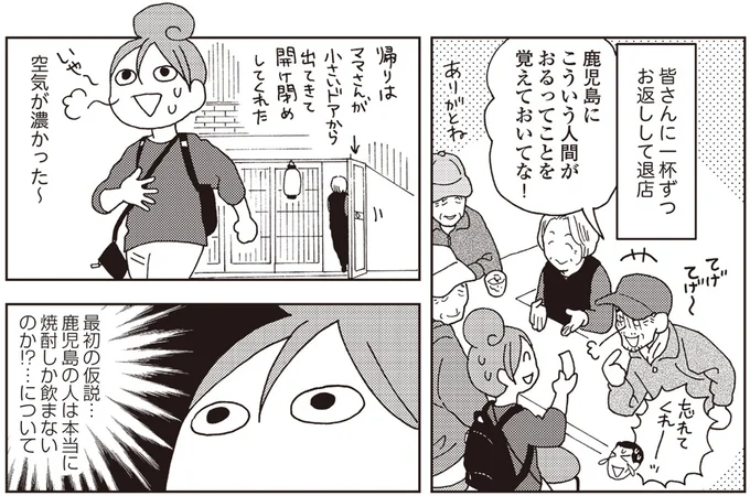 『女ひとり 日本をゆっくり飲んでみたよ』より