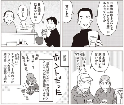 『女ひとり 日本をゆっくり飲んでみたよ』より