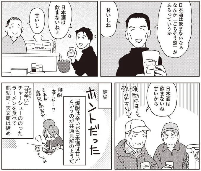 『女ひとり 日本をゆっくり飲んでみたよ』より
