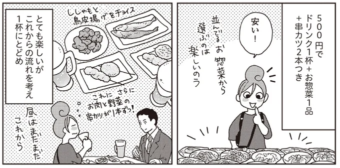 『女ひとり 日本をゆっくり飲んでみたよ』より
