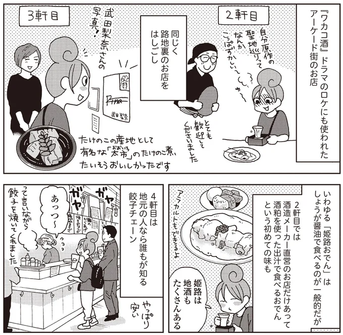 『女ひとり 日本をゆっくり飲んでみたよ』より