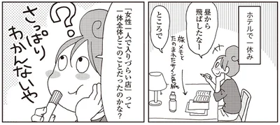『女ひとり 日本をゆっくり飲んでみたよ』より